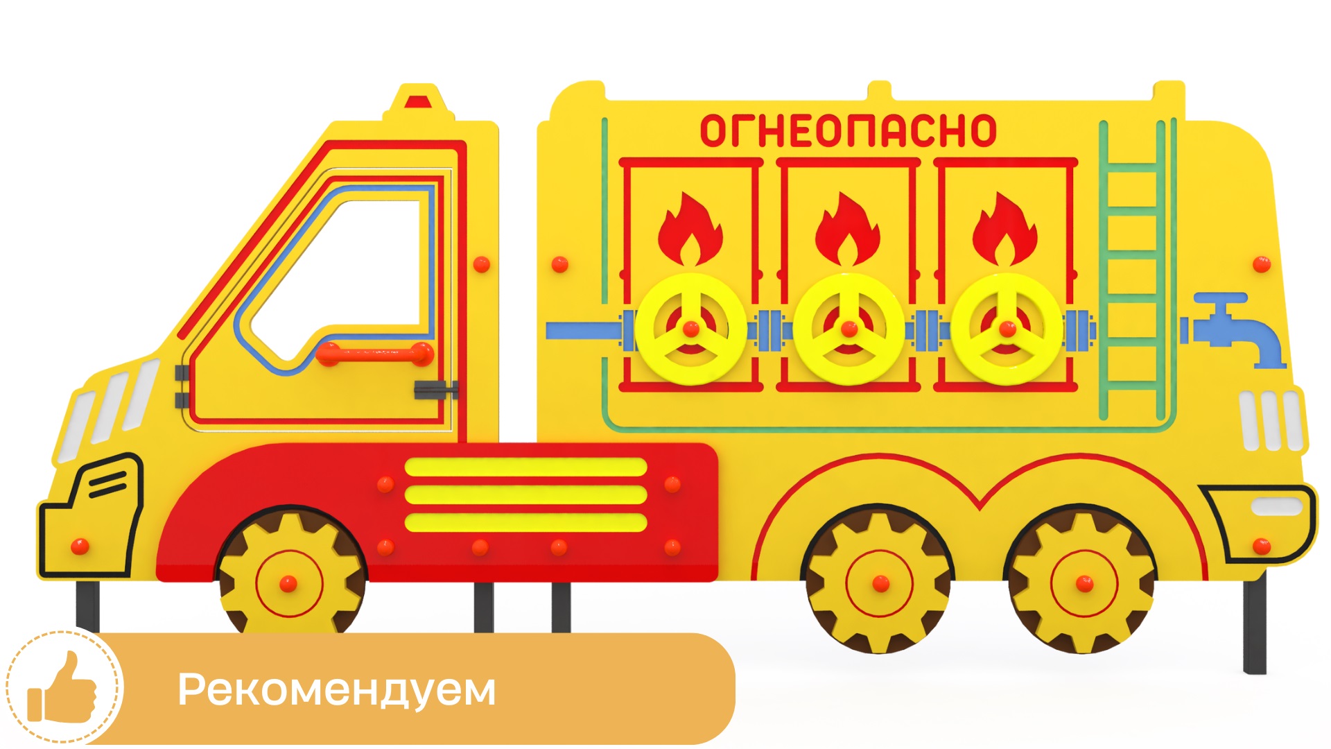 Уличный бизиборд "Беновоз" \ ЖУ-ЖУ-ПР0557