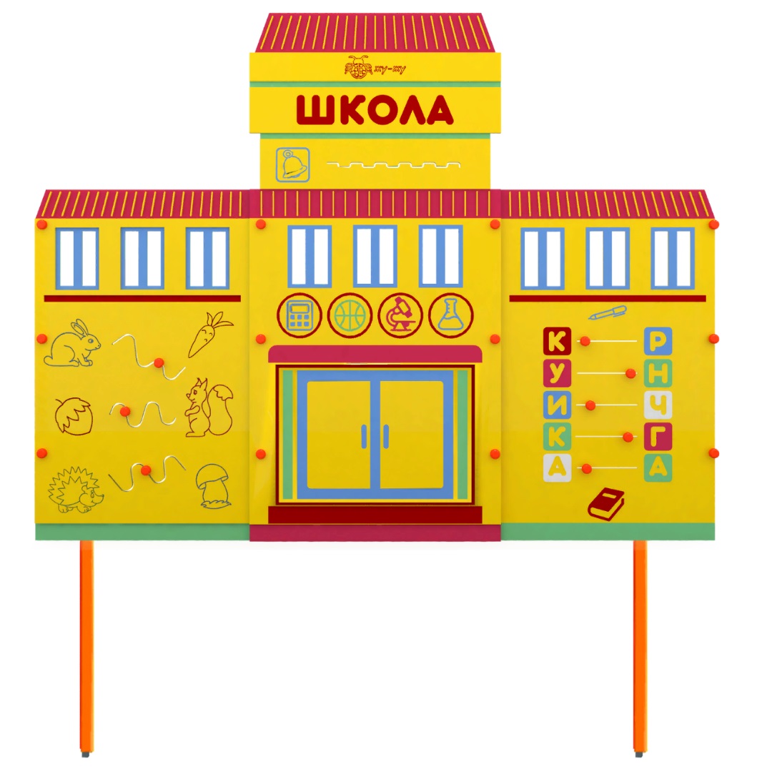 Учебно-игровой макет "Школа" (стационарный) \ ЖУ-ЖУ-АВ2611