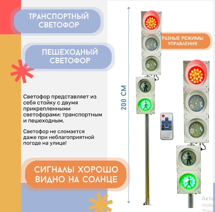 Светофор "Транспортный-Пешеходный" стационарный (1 транспортный, 1 пешеходный) \ ЖУ-ЖУ-АВ0099
