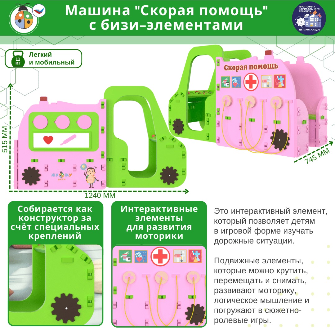 Машина "Скорая помощь" с бизи-элементами \ ЖУ-ЖУ-АВ-015277657726