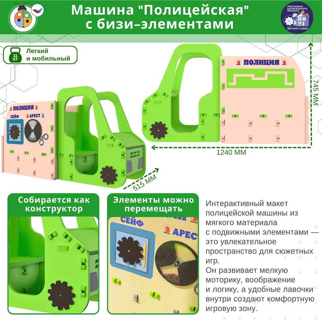 Машина "Полицейская" с бизи-элементами \ ЖУ-ЖУ-АВ-015277657727