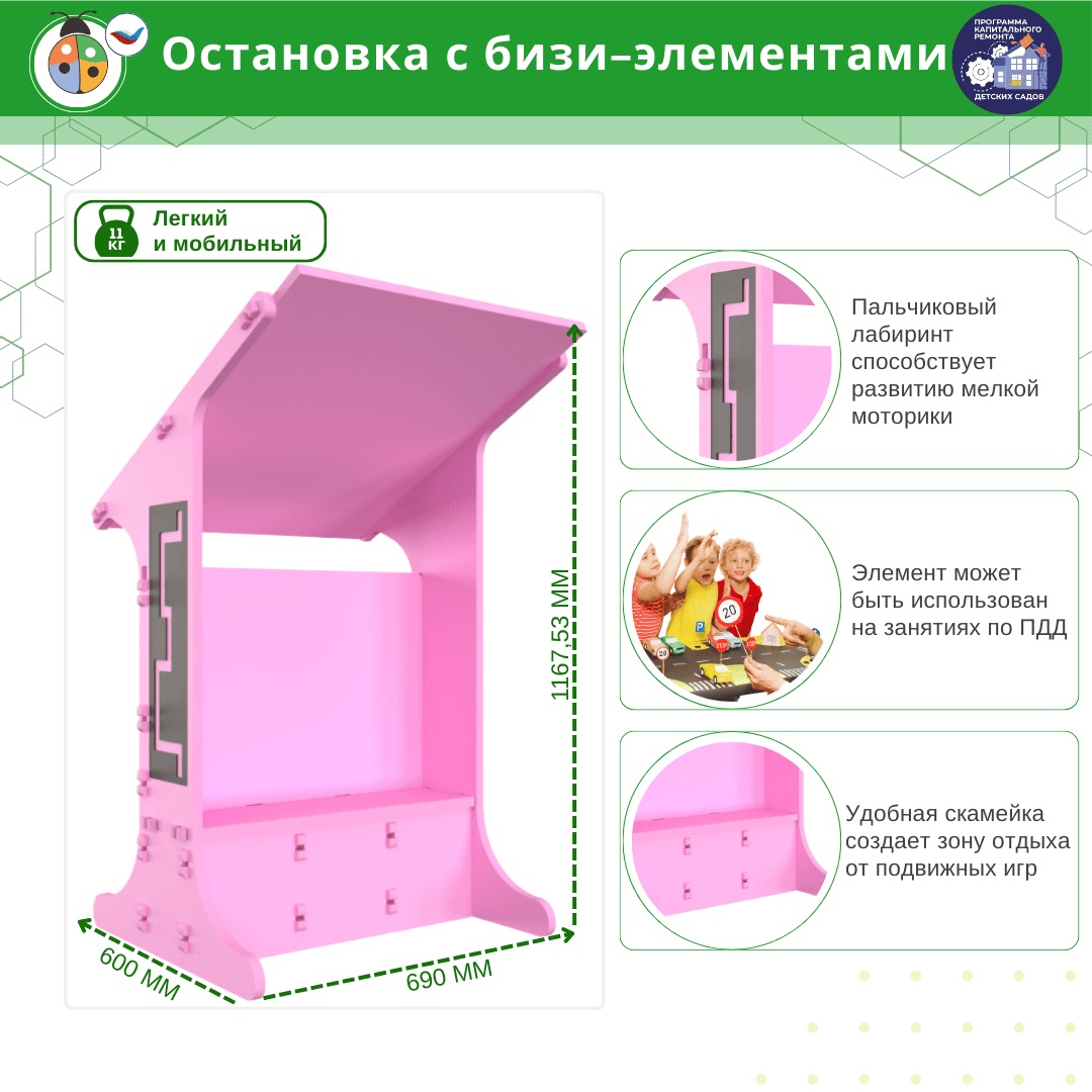 "Остановка с бизи-элементами \ ЖУ-ЖУ-АВ-0112796416