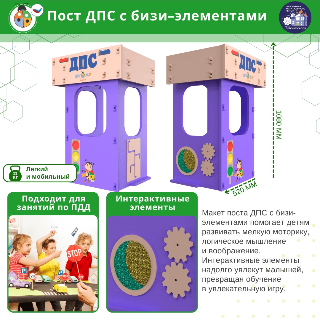 Пост ДПС с бизи-элементами \ ЖУ-ЖУ-АВ-0112796512