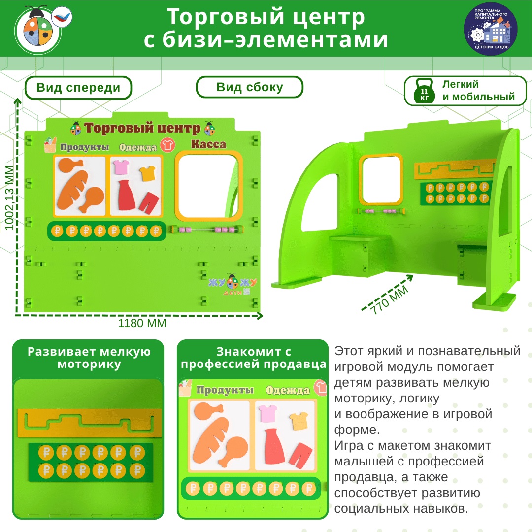 Торговый центр с бизи-элементами \ ЖУ-ЖУ-АВ-015277657729