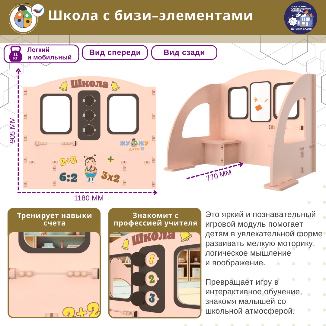 Школа с бизи-элементами \ ЖУ-ЖУ-АВ-0112796560