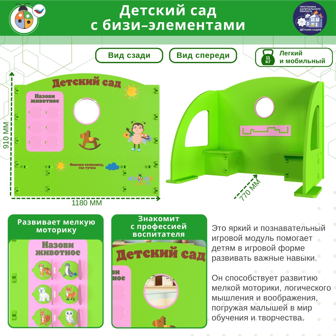 Детский сад с бизи-элементами \ ЖУ-ЖУ-АВ-015277657677
