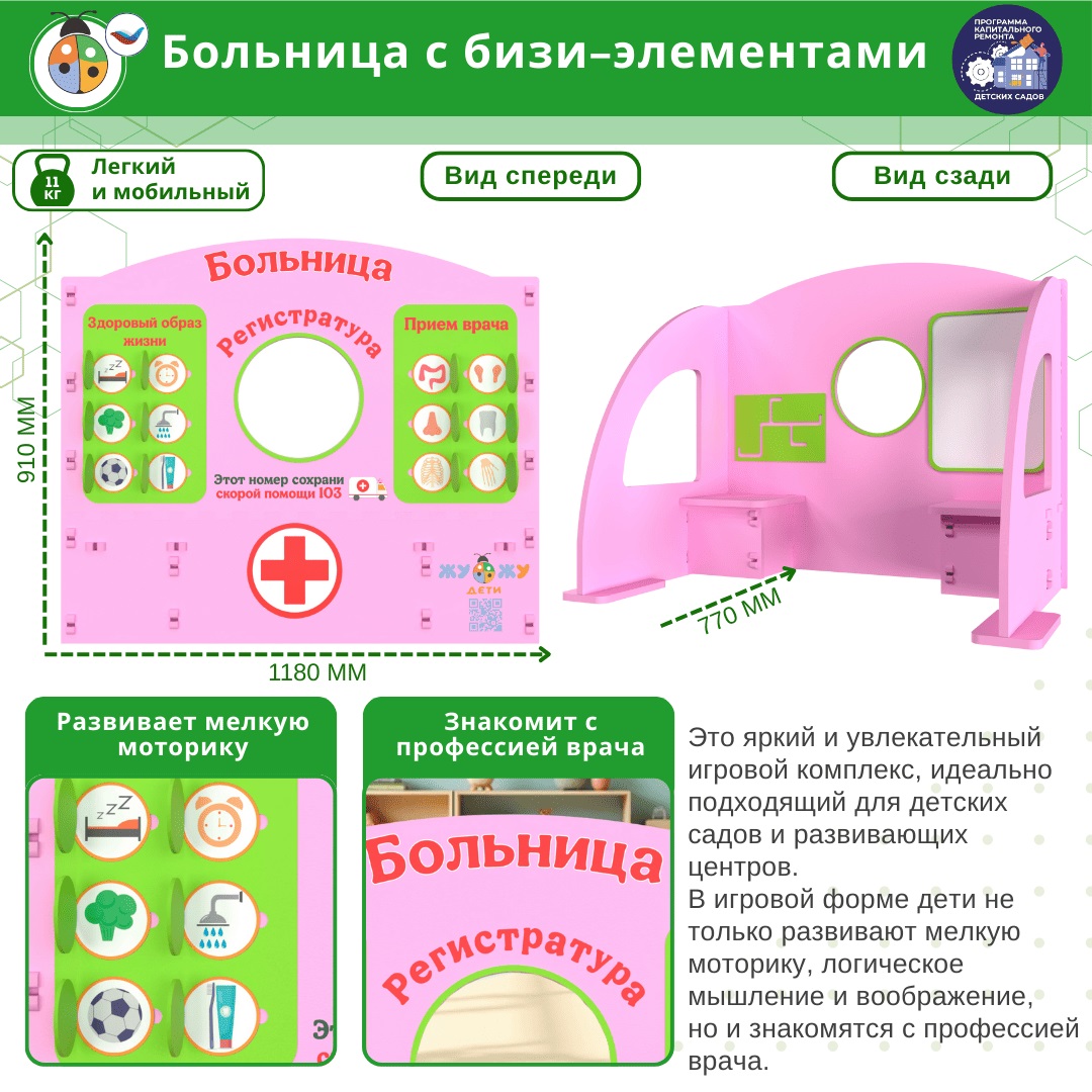 Больница с бизи-элементами \ ЖУ-ЖУ-АВ-015277657728
