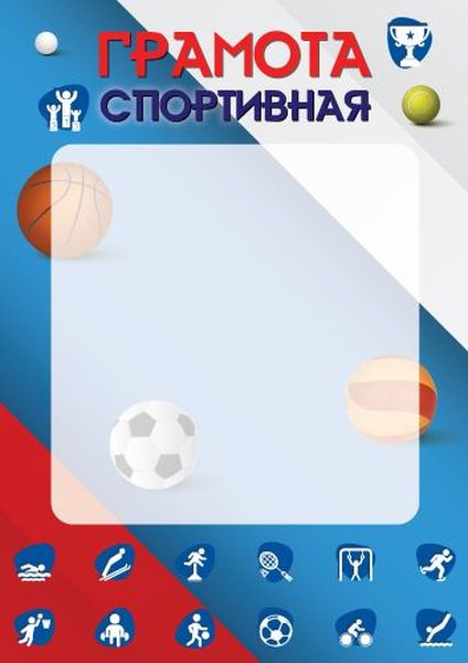 Грамота спортивная, для принтера, мелованная, 150 г/м\ Сфера Ш-16458