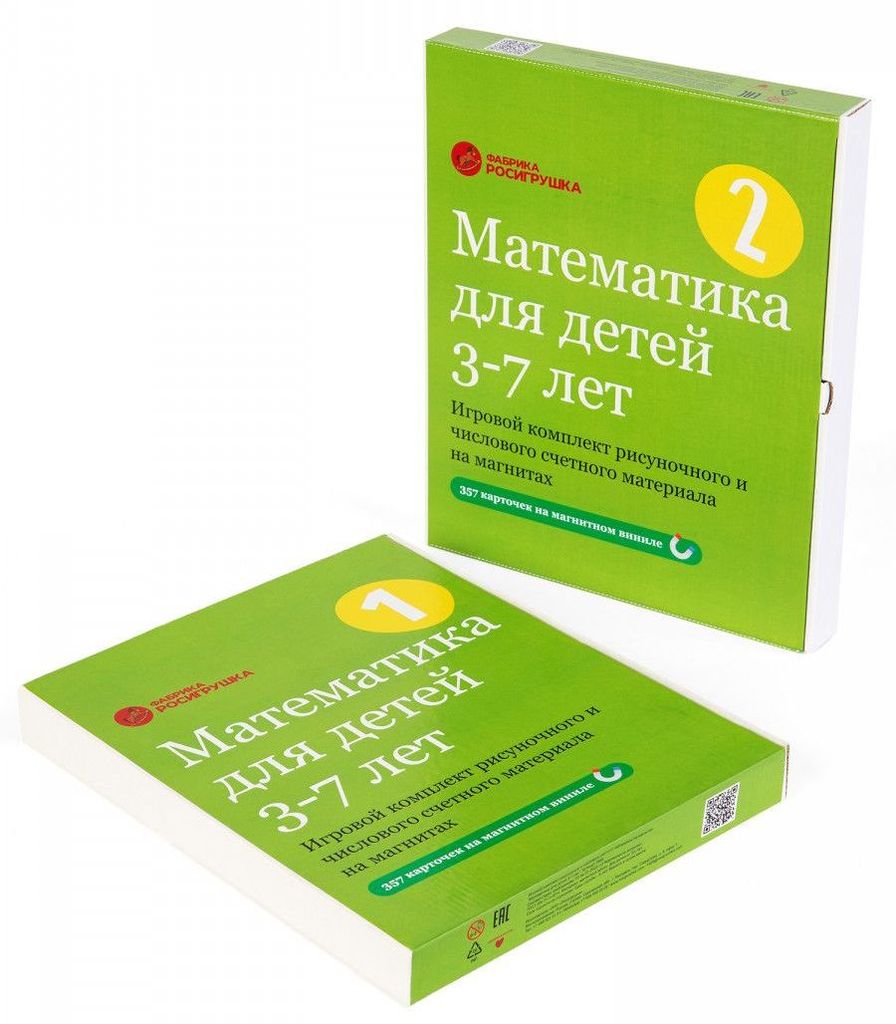 Игровой комплект рисуночного и числового счетного материала на магнитах Математика для детей 3-7 лет (357карточек) \ Росигрушка, Россия