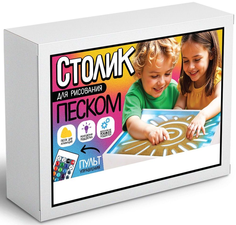 Столик для рисования песком (разноцвет. подсветка, usb, пульт упр.) \ 10 Королевство 02496