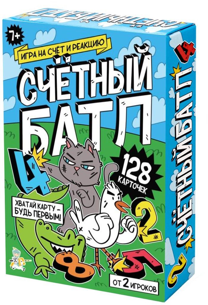 Игра карточная "Счетный батл" 128карточек \ 10 королевство 05747, Россия