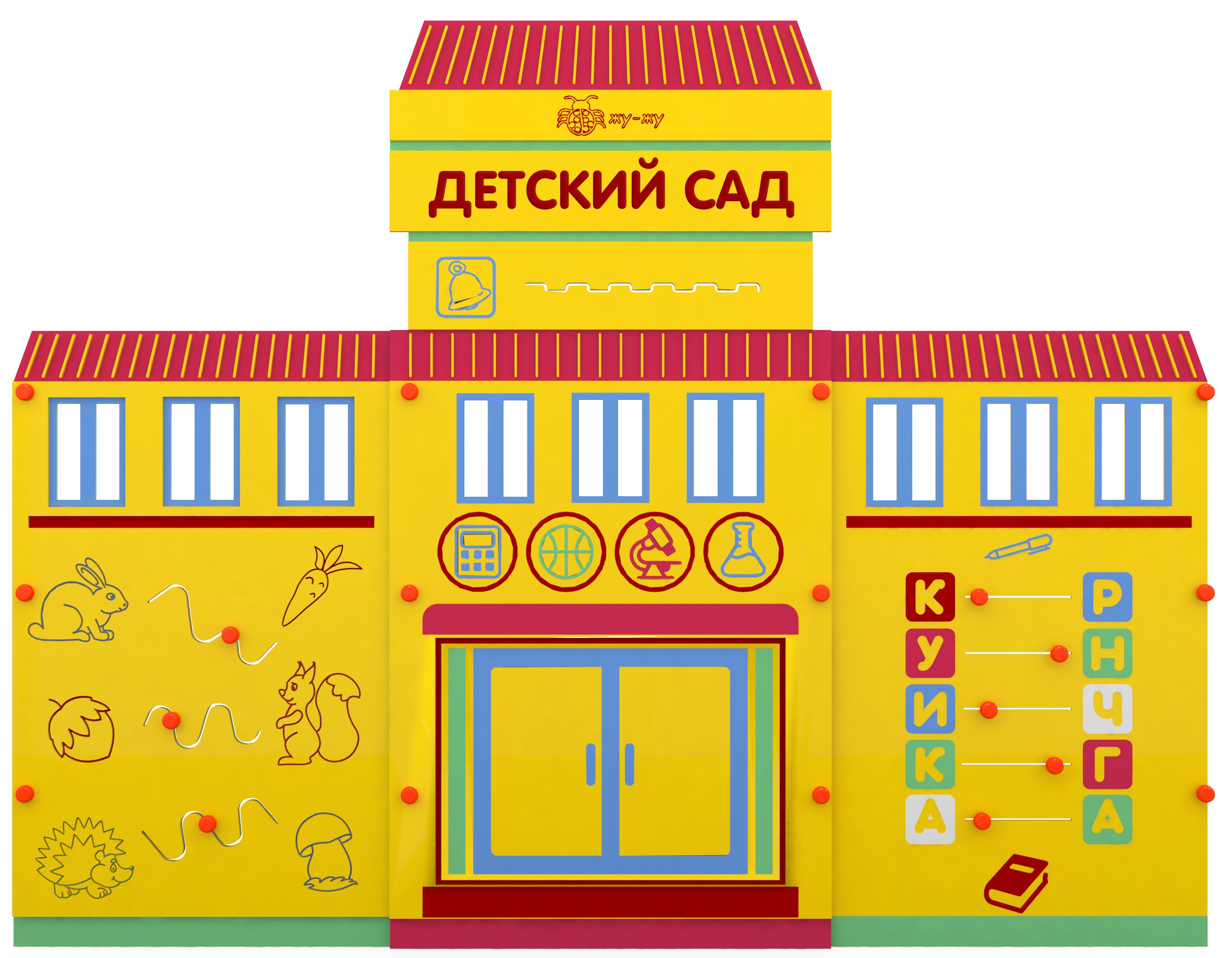 Учебно-игровой макет "Детский сад/" (мобильный) \ ЖУ-ЖУ-АВ0092