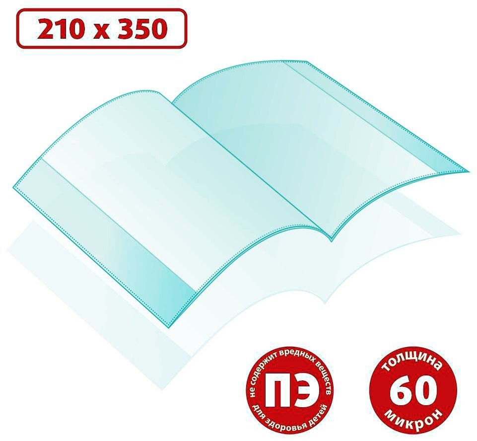 Обложка 210*350 мм д/тетр. и дневник. ПЭ 60 мкм Creativiki  \ ОБСПЭ60-210-350КР