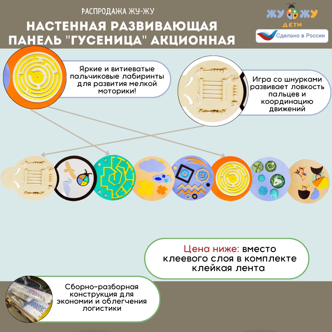Настенная развивающая панель "Гусеница" с интерактивными элементами, мягкий полимер \ ЖУ-ЖУ-НА-0112794623