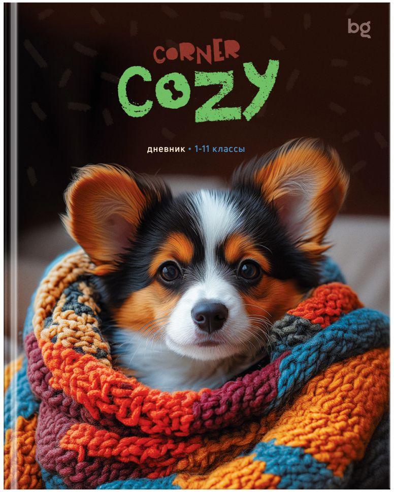Дневник 1-11 кл. 48л. (ЛАЙТ) BG "Cozy", глянцевая ламинация \ Д5и48_лг 64738
