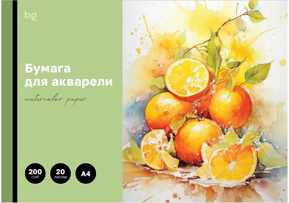 Папка для акварели, 20л., А4 "Яркий цитрус", 200г/м2 \ БА20А4_60215 BG