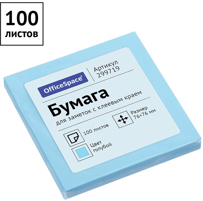 Самоклеящийся блок 76*76мм, 100л., голубой \ 299719 OfficeSpace