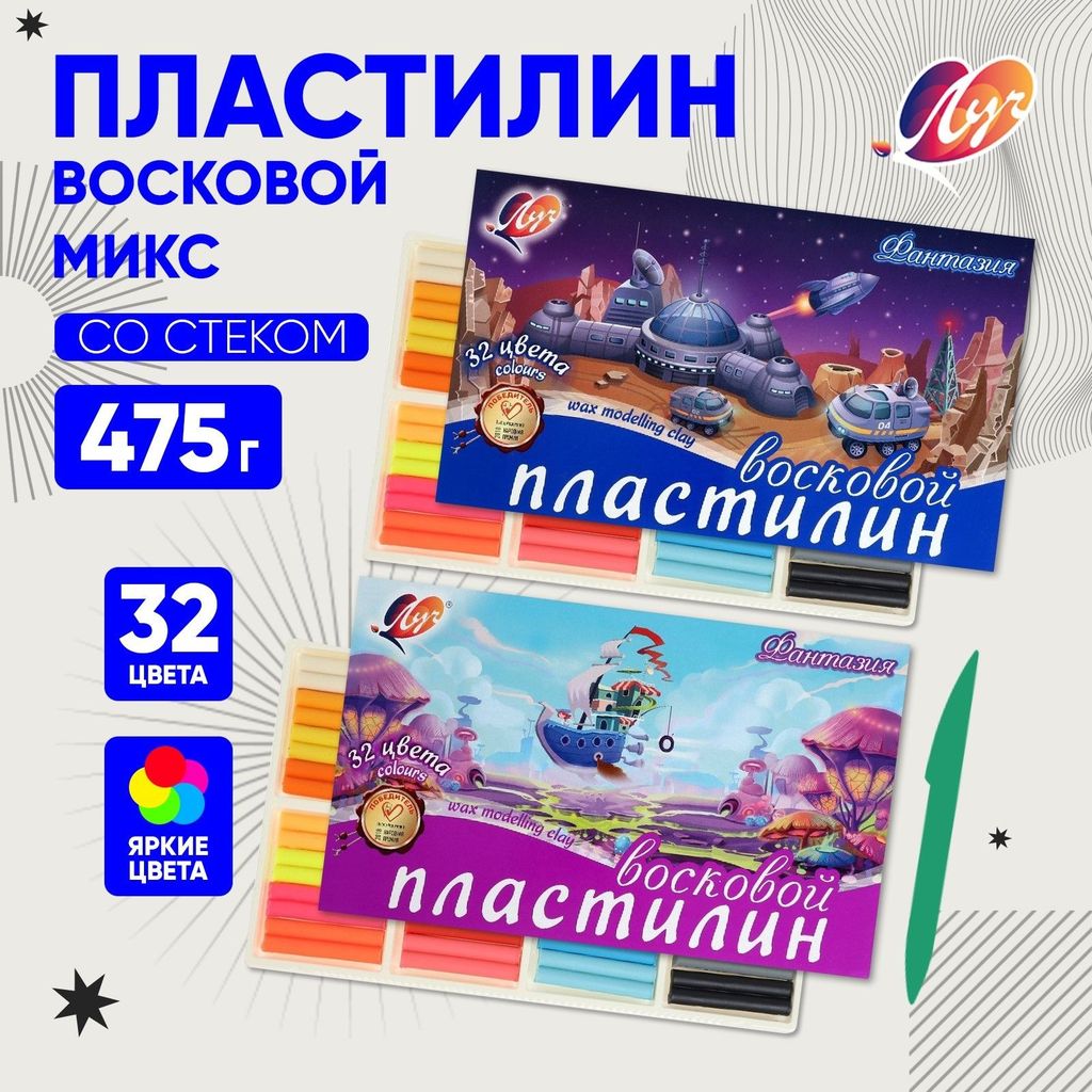 Пластилин восковой "Фантазия" 32 цв. \ 31С 2066-08 Луч
