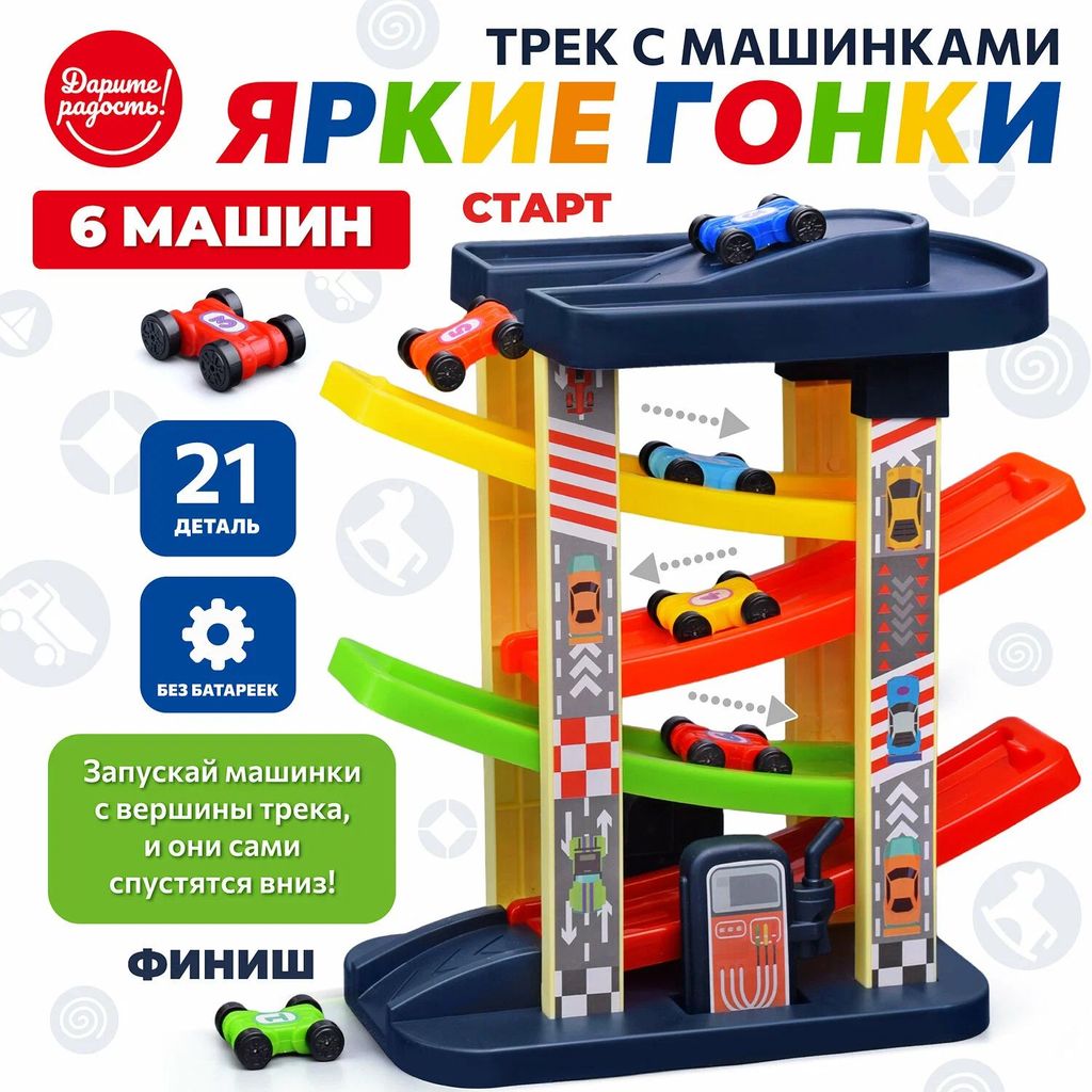 Трек "Яркие гонки" с машинками, в коробке \ UT0122