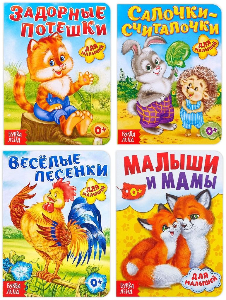 Книги картонные «Для малышей», набор 4 шт.  \ 7115118