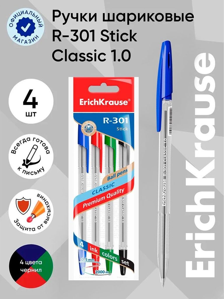 Набор ручек шариковых 4цв. "R-301 Classic. Stick" 0,5мм, \ 44593 Erich Krause