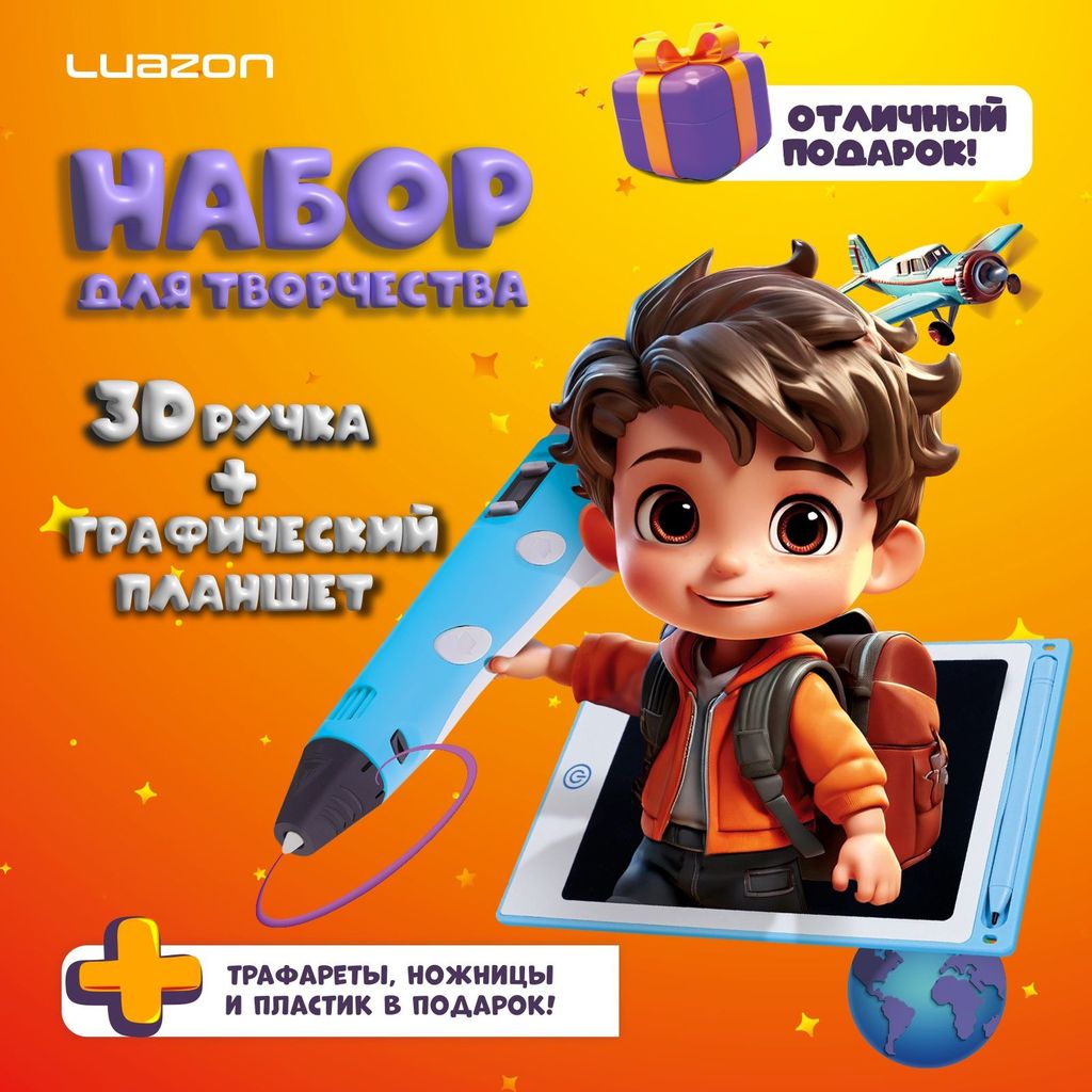 Набор для творчества 3D ручка Luazon, графический планшет, 20цветов пластика, трафарет \ 9729781