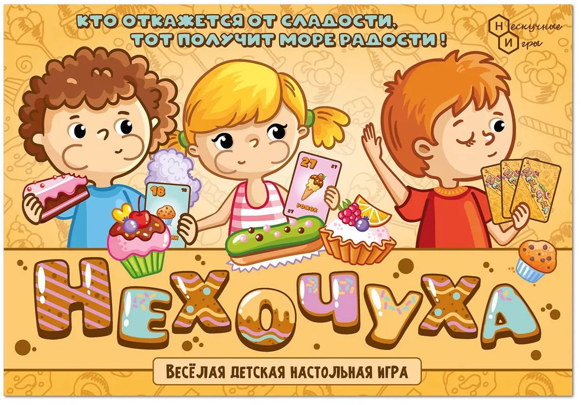 Карточная игра "Нехочуха" \ 8796 НИ