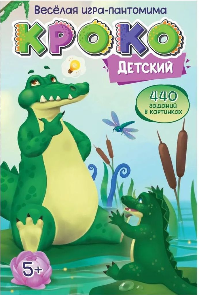 Игра карточная "КРОКО детский" (в картинках) \ 8830 НИ