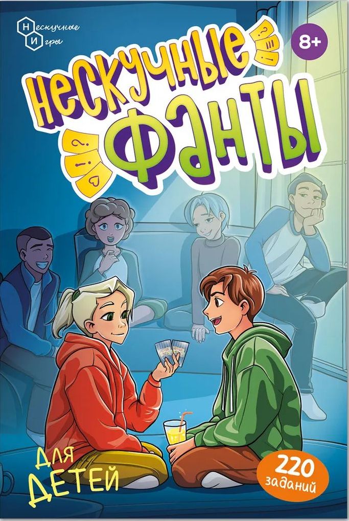 Игра карточная "Нескучные фанты для детей" \ 8768 НИ