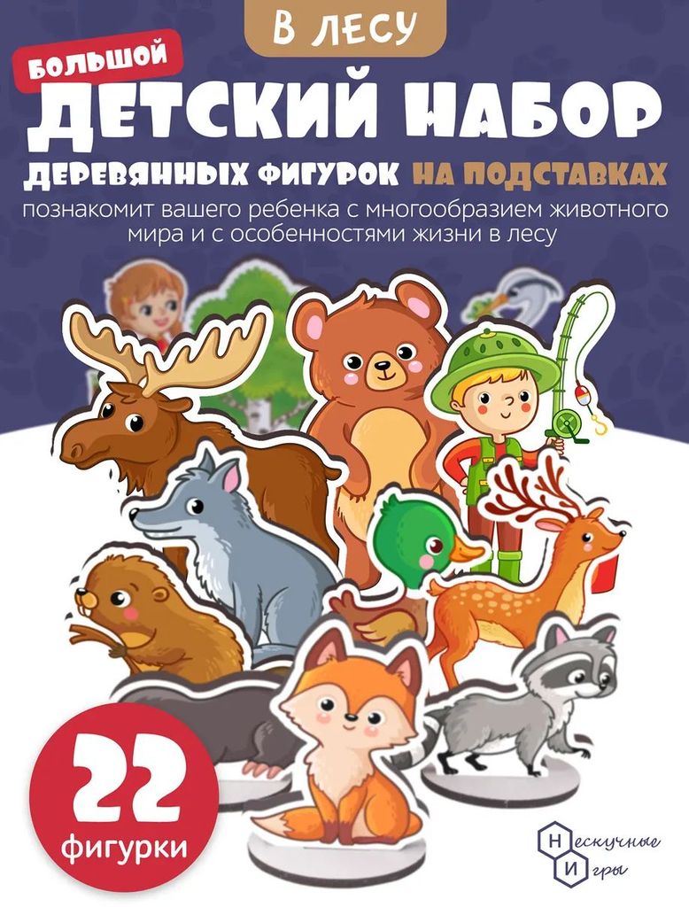 Игровой набор в коробке "В лесу" (дерево) крафтовая коробка \ 8788 НИ