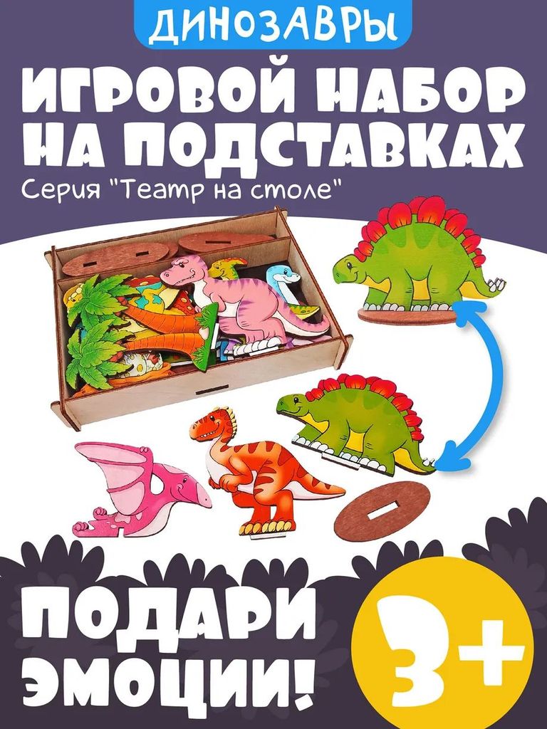 Игровой набор в коробке "Динозавры" 29 дет. (дерево)  \ 8646 НИ