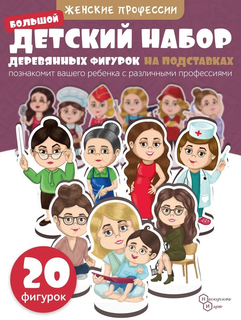 Игровой набор в коробке "Женские профессии" (дерево) крафтовая коробка \ 8799 НИ