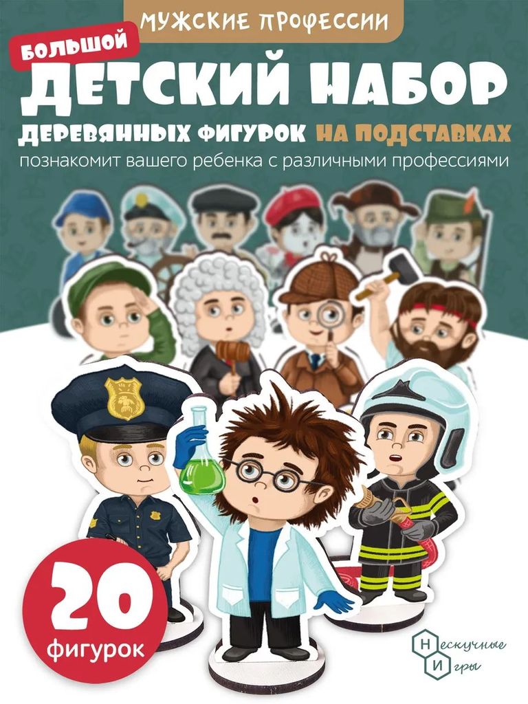 Игровой набор в коробке "Мужские профессии" (дерево) крафтовая коробка \ 8789 НИ