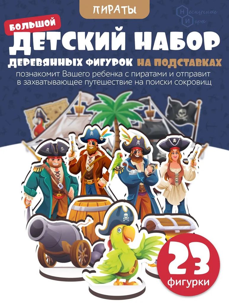 Игровой набор в коробке "Пираты" (дерево) крафтовая коробка \ 8843 НИ