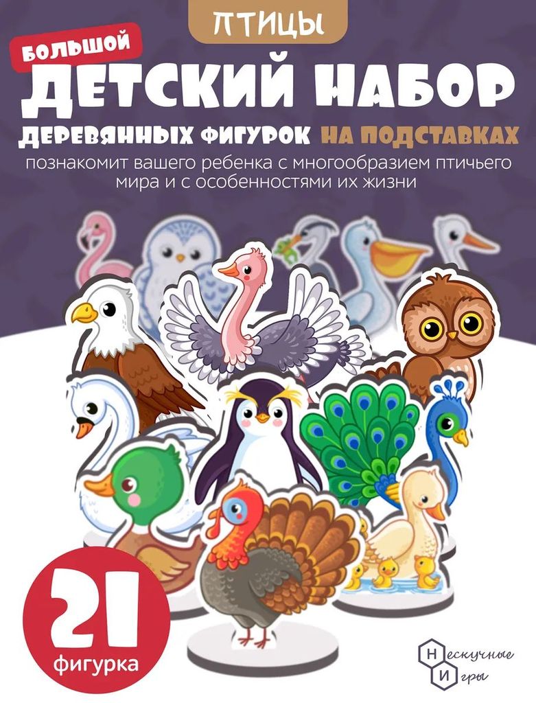 Игровой набор в коробке "Птицы" (дерево) крафтовая коробка \ 8797 НИ