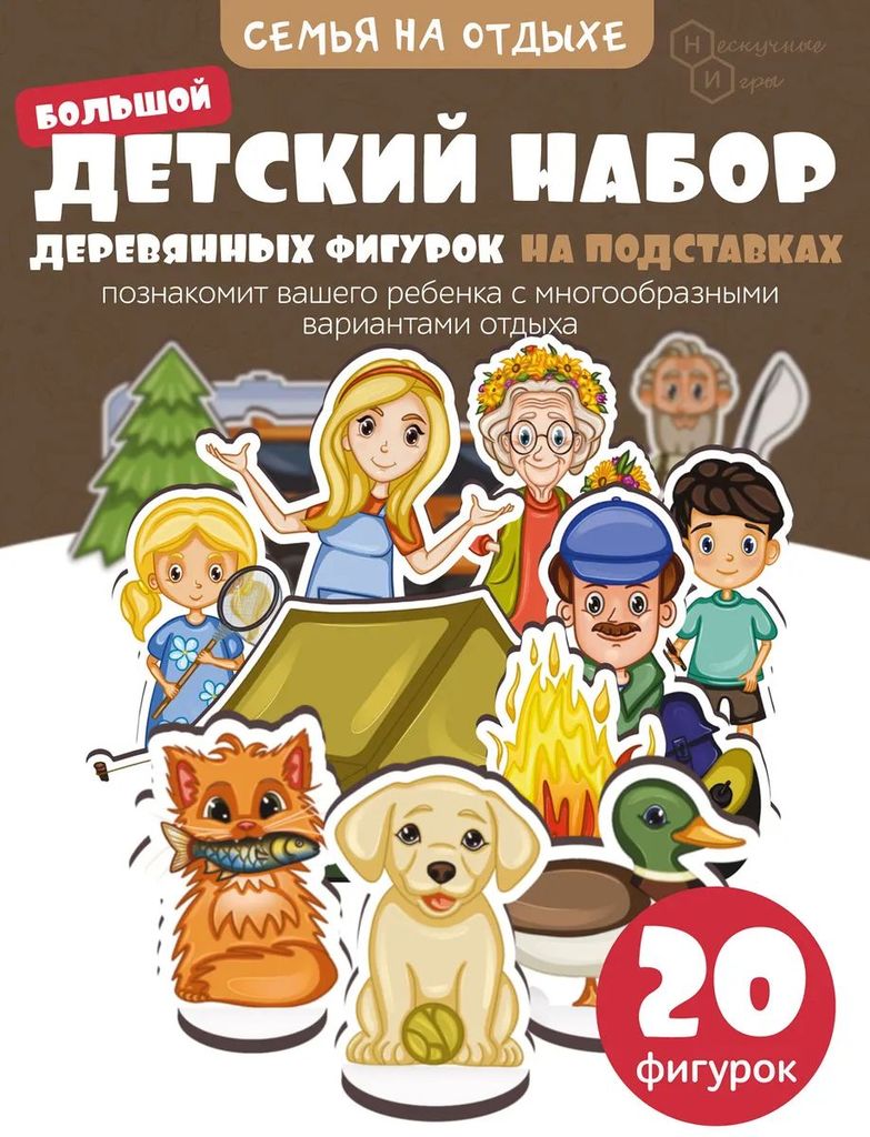 Игровой набор в коробке "Семья на отдыхе" (дерево) крафтовая коробка  \ 8829 НИ