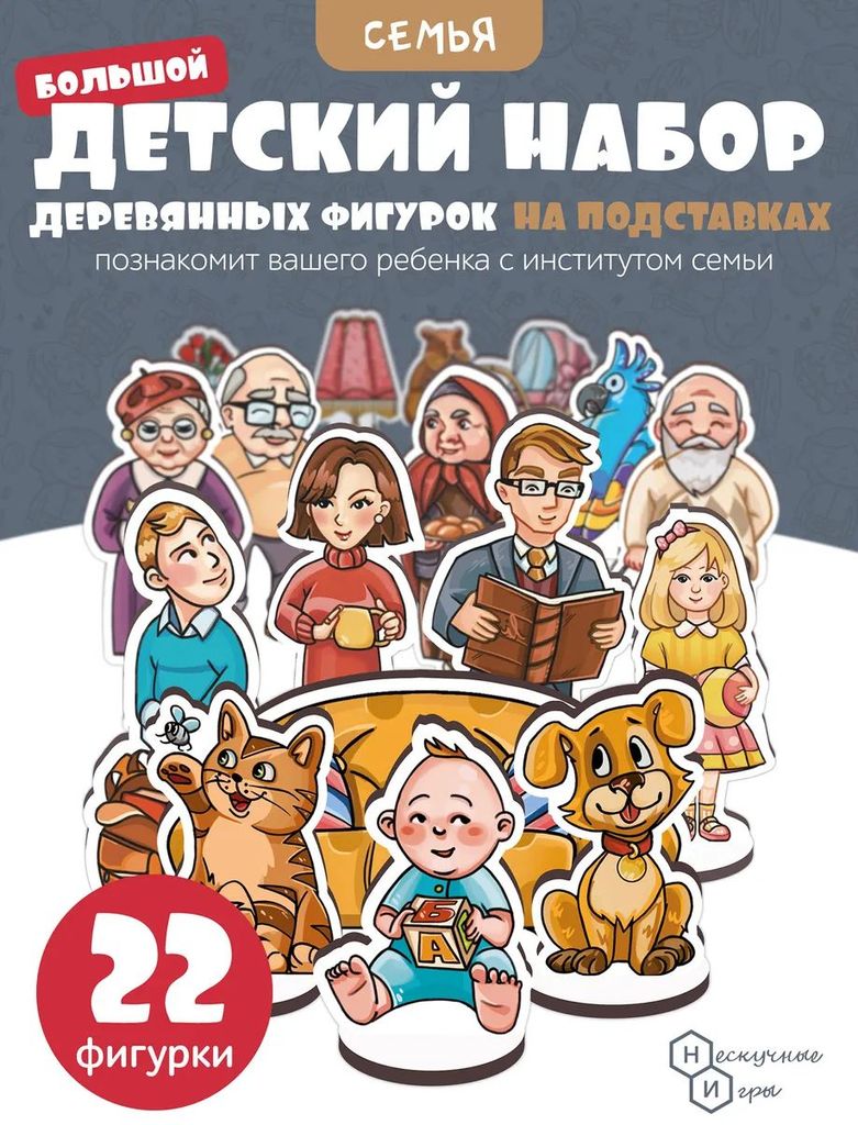 Игровой набор в коробке "Семья" (дерево) крафтовая коробка \ 8828 НИ