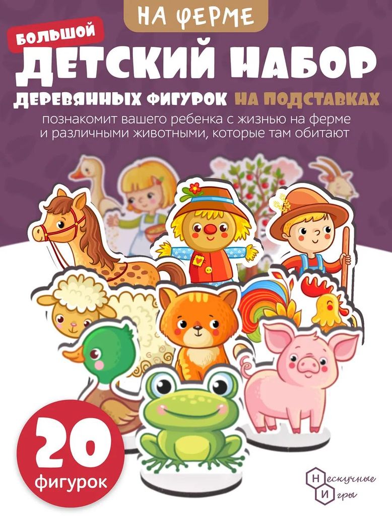 Игровой набор в коробке "Ферма" (дерево) крафтовая коробка \ 8769 НИ