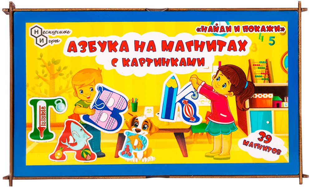 Набор "Азбука на магнитах с картинками. Найди и покажи" в коробке (дерево) \ 8836 НИ