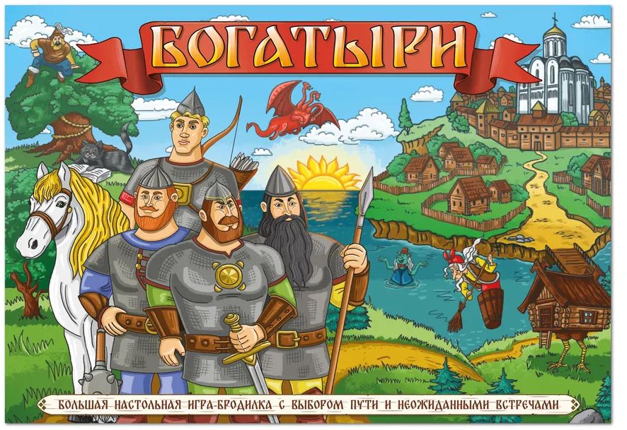 Игра-ходилка "Богатыри" (в коробке) / 8868 НИ