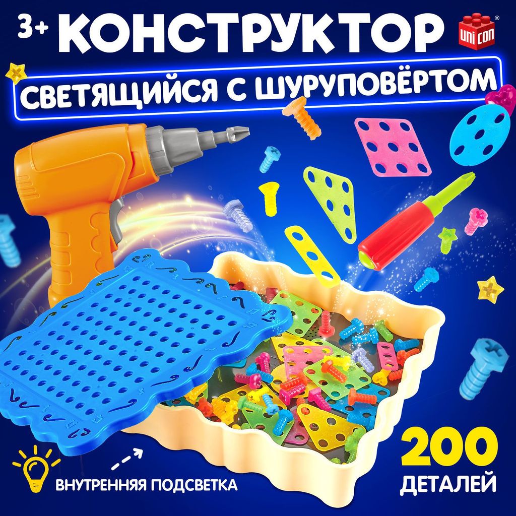 Конструктор винтовой "Конструктики", с подсветкой, 200 деталей № SL-01756 3575740
