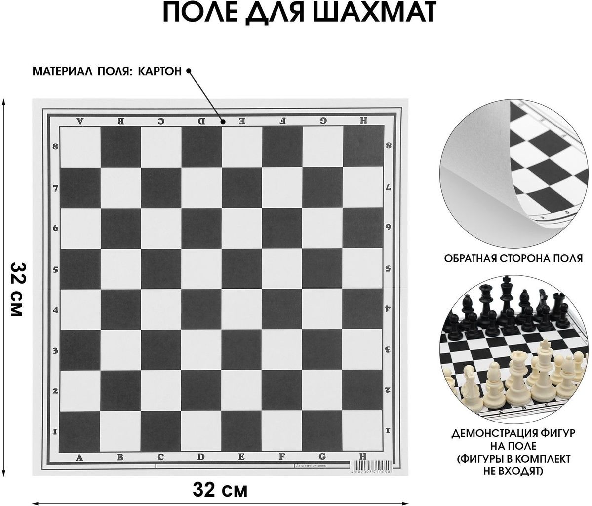 Шахматное поле картон Классика 32*32см \ 3784523