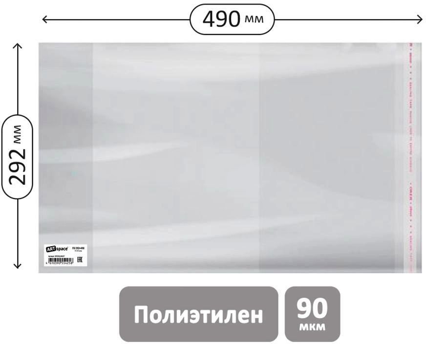Обложка 292*490 для учебников англ.яз. Spotlight, контурных карт и атласов ПЭ 90мкм универс., с клеевым краем \ SPE292.90UST ArtSpace