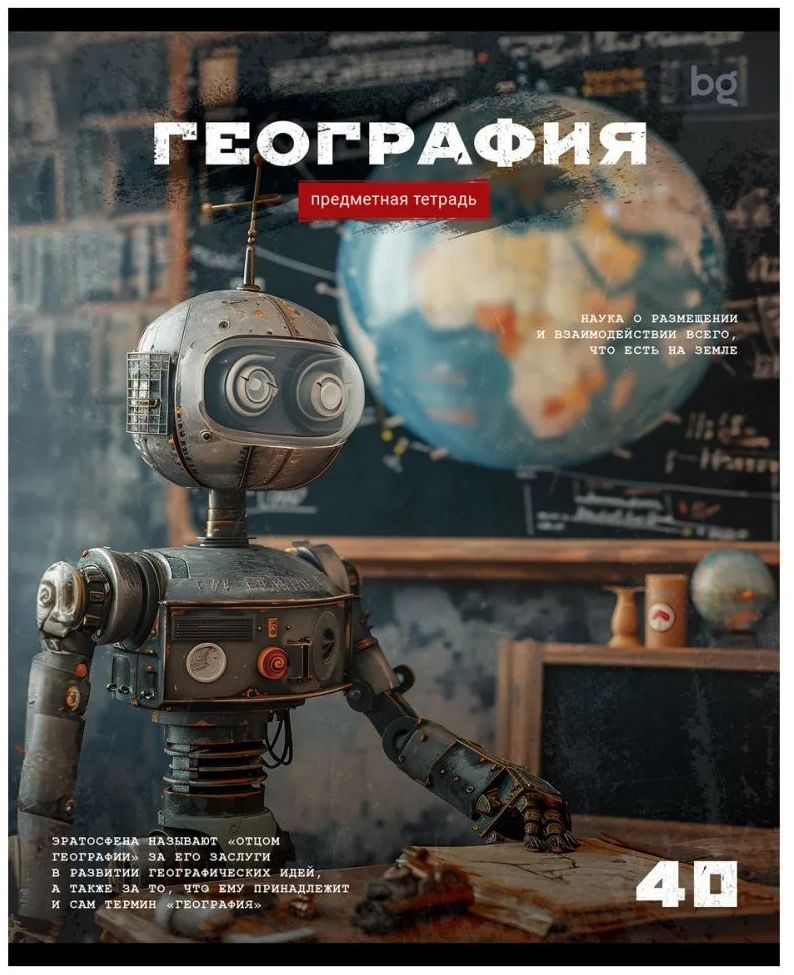 Тетрадь 40 л. А5, клетка "Робот. География" эконом \ ТПск40 63731 BG