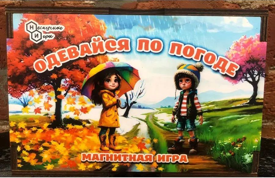 Набор на магнитах Одевайся по погоде (дерево) \ 8895 Нескучные игры