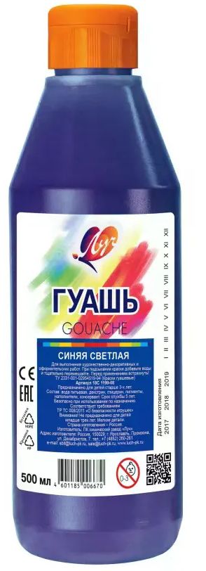 Гуашь Классика 500 мл синяя светлая \ 18С1199-08 Луч