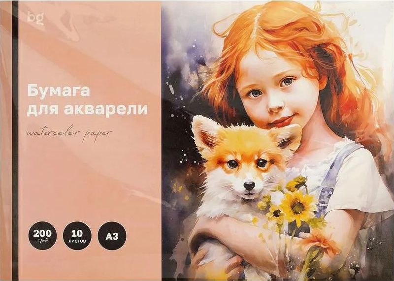 Папка для акварели 10 л. (А3) "Рыжие друзья" 200 г\м2 \ БА10А3_60212 ВG