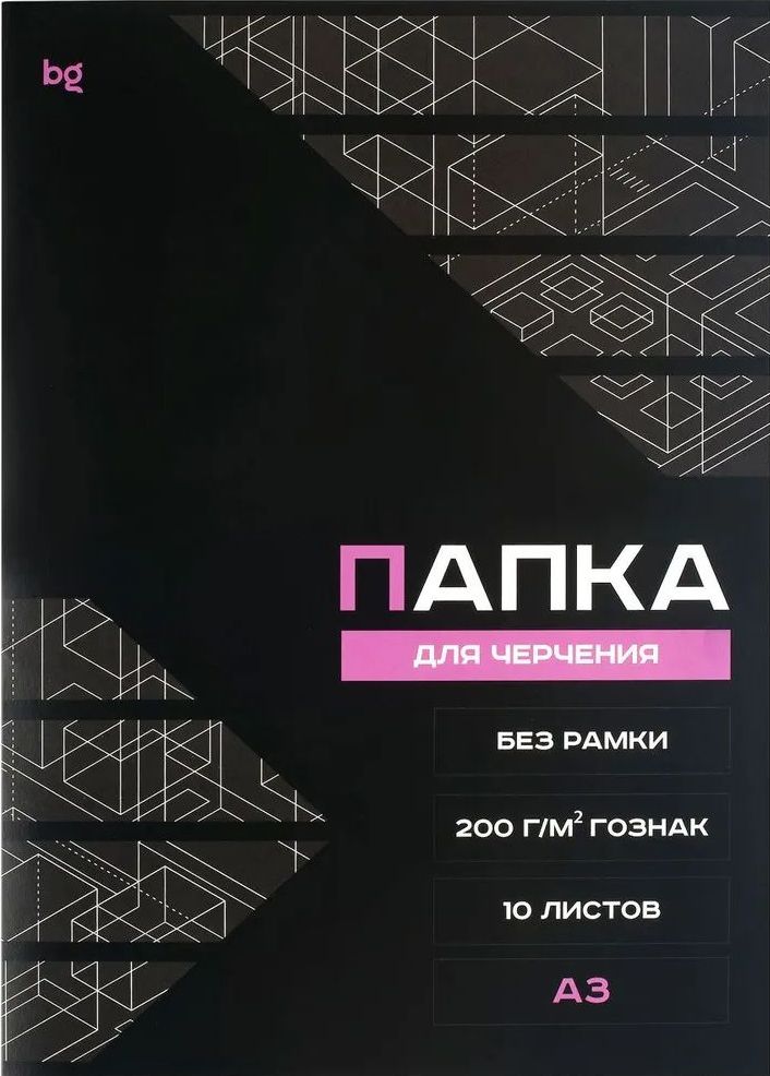 Папка для черчения 10 л. А3, ГОЗНАК без рамки 200 г\м2 \ Пч10АЗ_58475 ВG