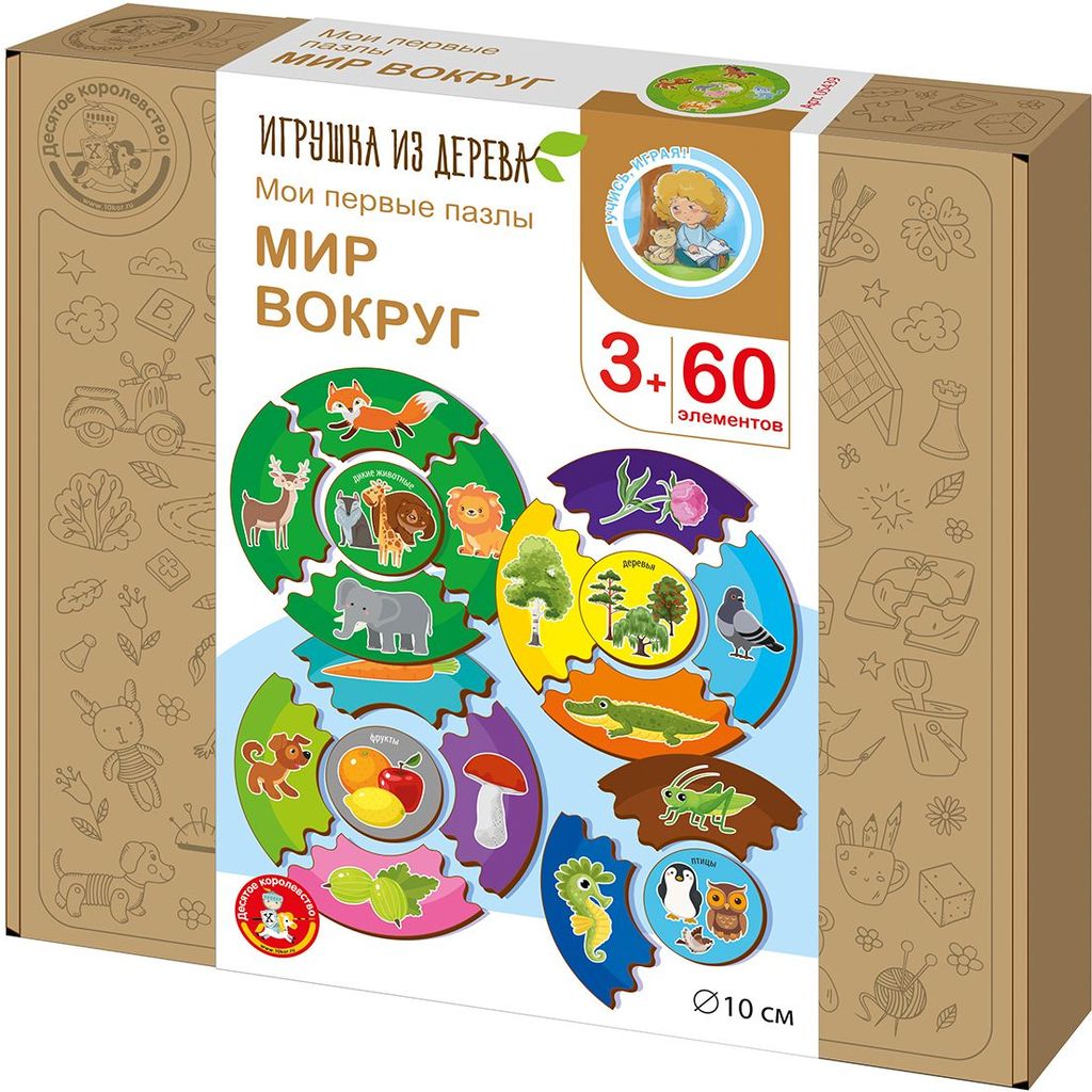 Пазлы деревянные "Мои первые пазлы. Мир вокруг", 60эл.  \ 10 Королевство 05439