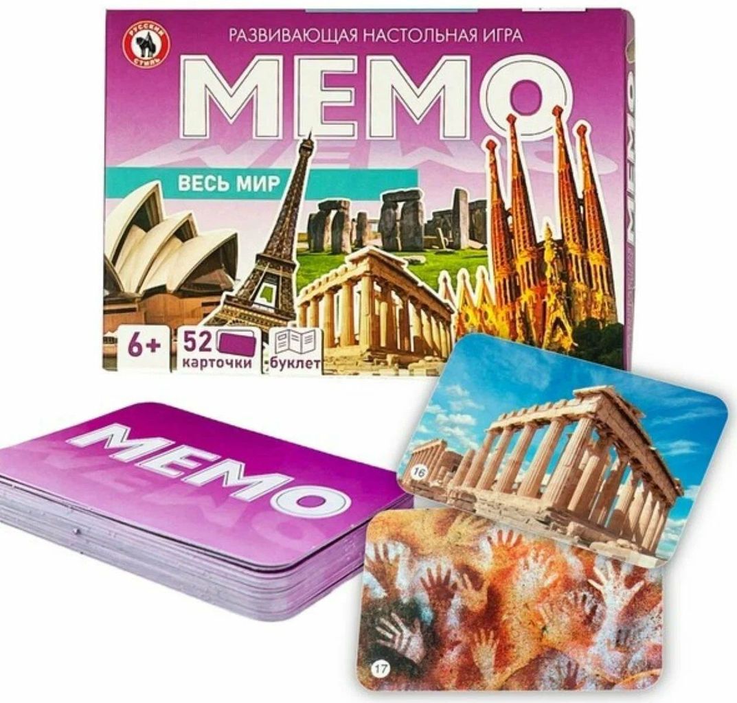 Мемо ВЕСЬ МИР (52карточки) 6+ \ 03469 Русский стиль